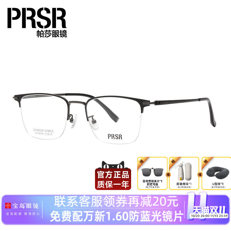 帕莎眼镜框男士商务半框钛合金腿眼镜架龚俊同款PJ78009