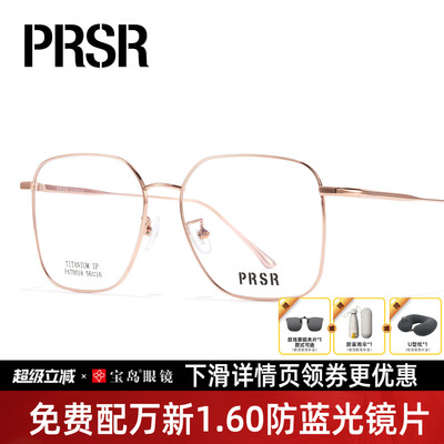 帕莎眼镜框女士钛合金大框眼镜架