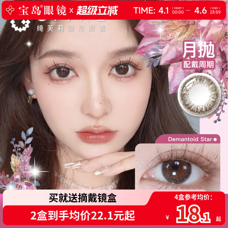 绮芙莉Givre美瞳月抛盒1片*2女彩色隐形近视眼镜旗舰彩瞳隐形