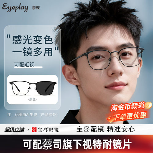 目戏防蓝光变色眼镜可配度数