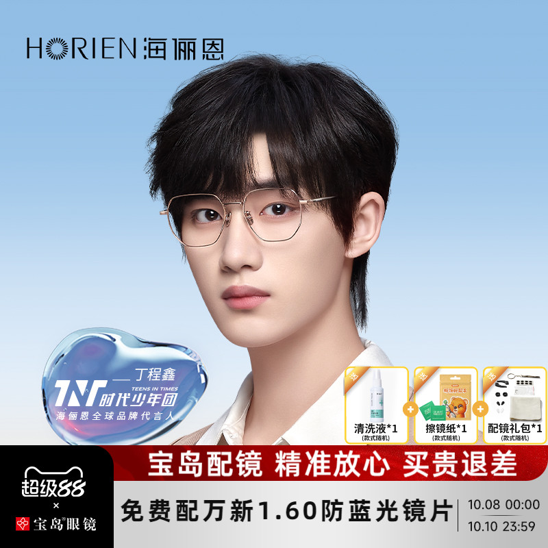 海俪恩多边形眼镜框女斯文细边金属钛合金镜腿眼镜架男潮轻N31106