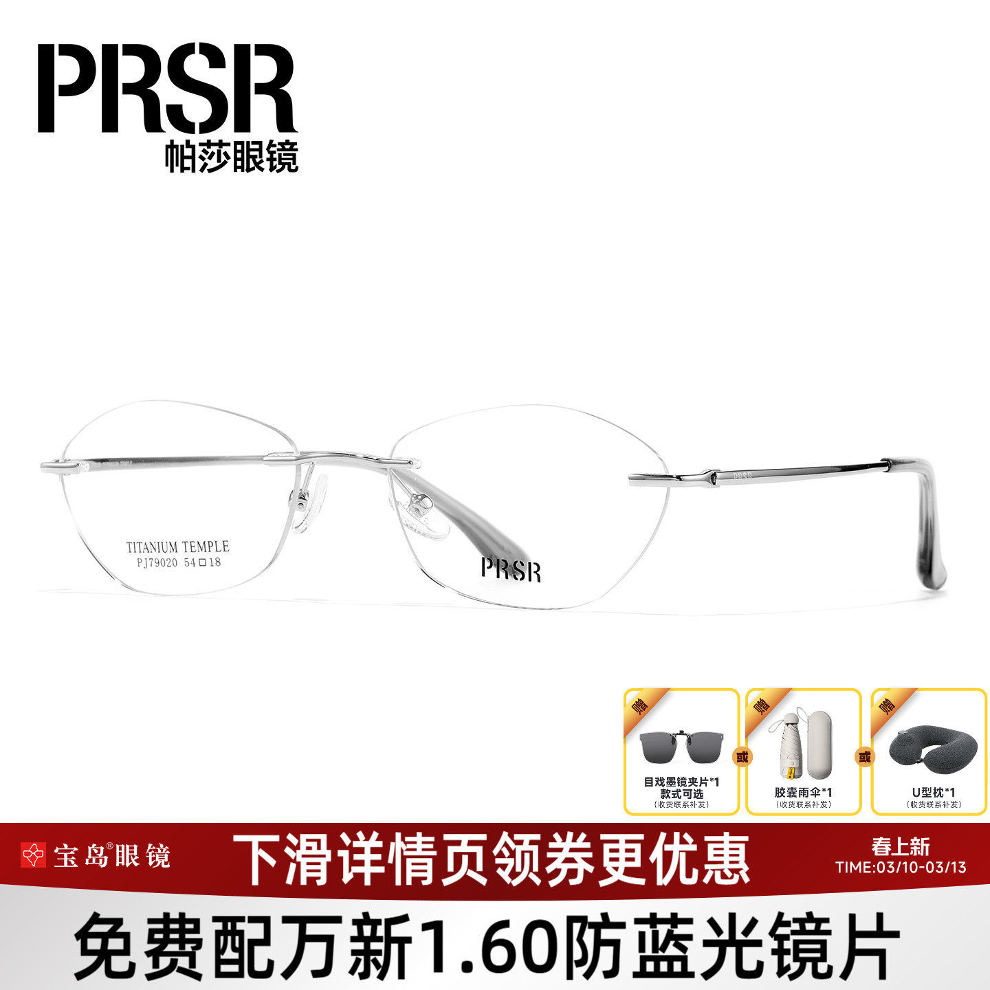 帕莎眼镜框女士轻盈无框优雅眼镜架可配近视25年新款PJ79020