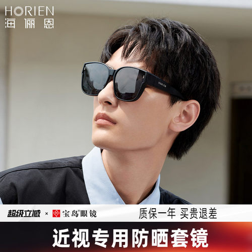 海俪恩防紫外线强光男套镜墨镜