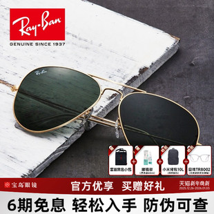 RayBan雷朋太阳镜经典 墨镜男0RB3025 飞行员眼镜蛤蟆镜遮阳畅销款