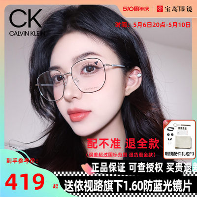 CK大框眼镜框可配镜片