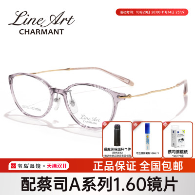 CHARMANT夏蒙线钛女士时尚眼镜架