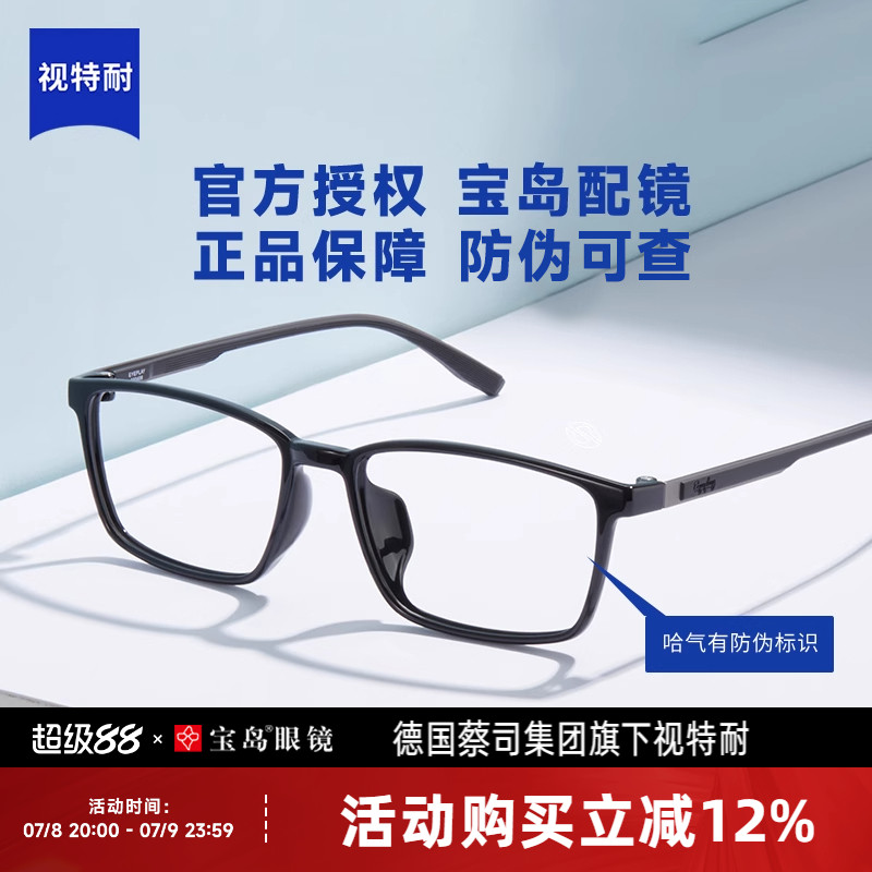 蔡司视特耐商务小方框眼镜