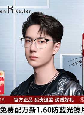 海伦凯勒眼镜框男士王一博同款经典商务眉框近视眼镜架光学H83010