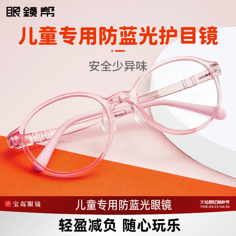眼镜帮防蓝光眼镜儿童护眼睛小孩看手机电脑平光无度数男女小学生