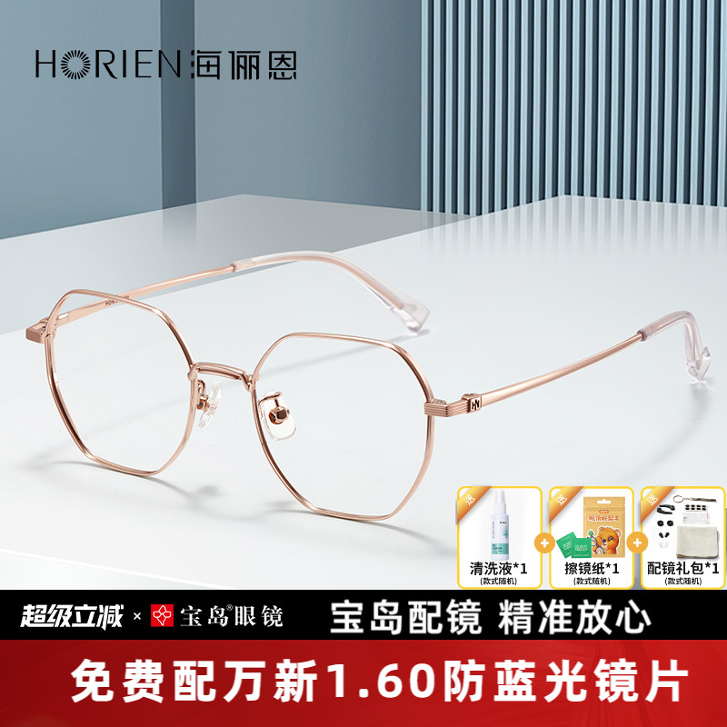 多边形近视眼镜海俪恩时尚女