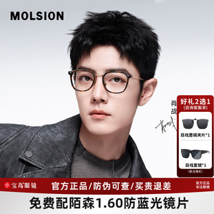 MOLSION陌森近视眼镜框肖战同款可配度数女复古玳瑁色镜架MA6055