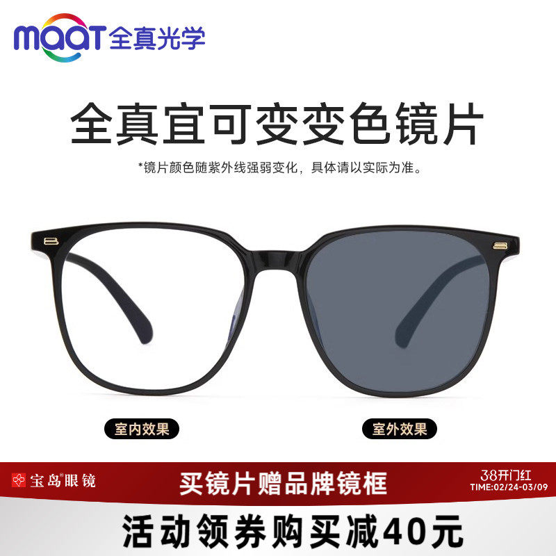 全真宜可变变色镜片可选防蓝光近视男女款黑框素颜眼镜架太阳镜片