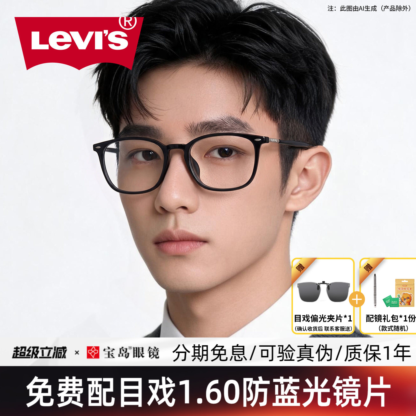 levis李维斯眼镜框可配镜片近视架黑框素颜眼镜全框男女宝岛3099