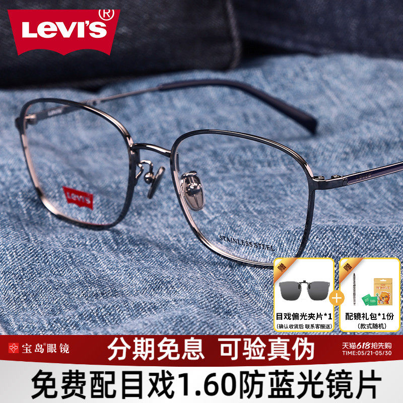 levis李维斯眼镜框男全框眼镜架宝岛可配度数近视防蓝光镜片70