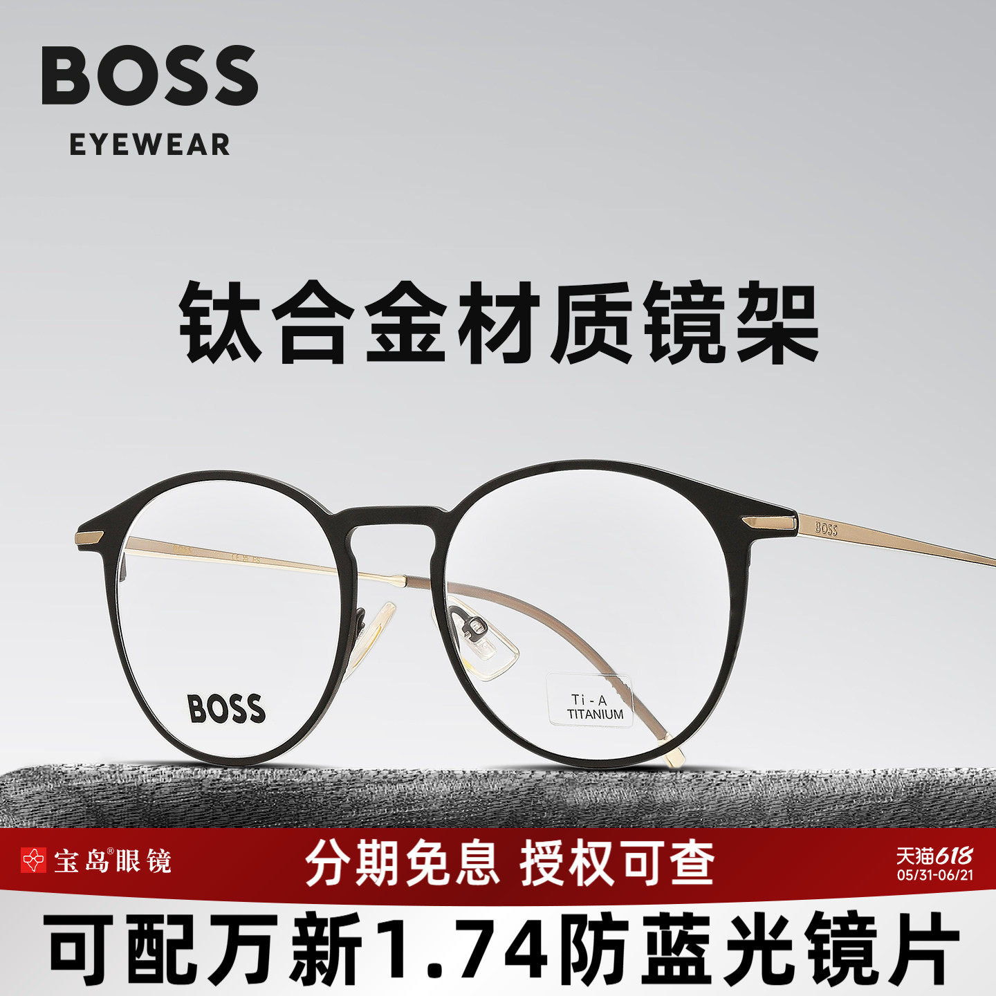 BOSS眼镜架男钛合金复古眼镜框可选配万新1.74防蓝光镜片1252