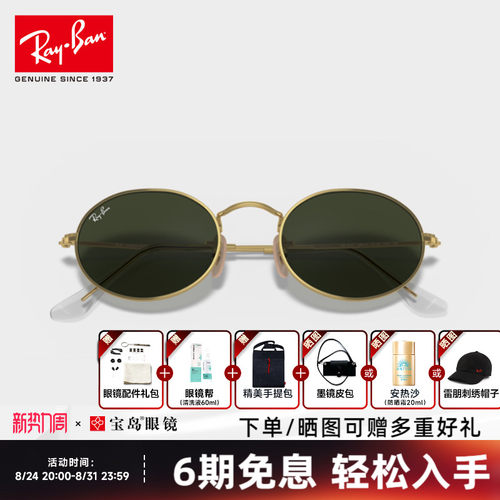 雷朋椭圆形前卫女墨镜