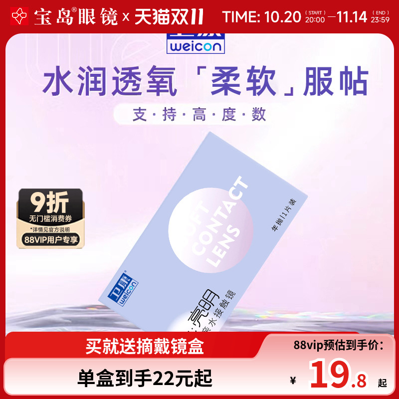卫康亮明隐形近视眼镜年抛高度数透明隐型眼镜旗舰官网1片/2片装