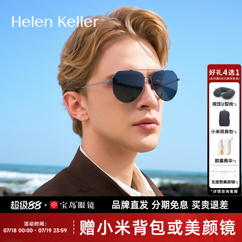 海伦凯勒开车驾驶专用偏光太阳镜