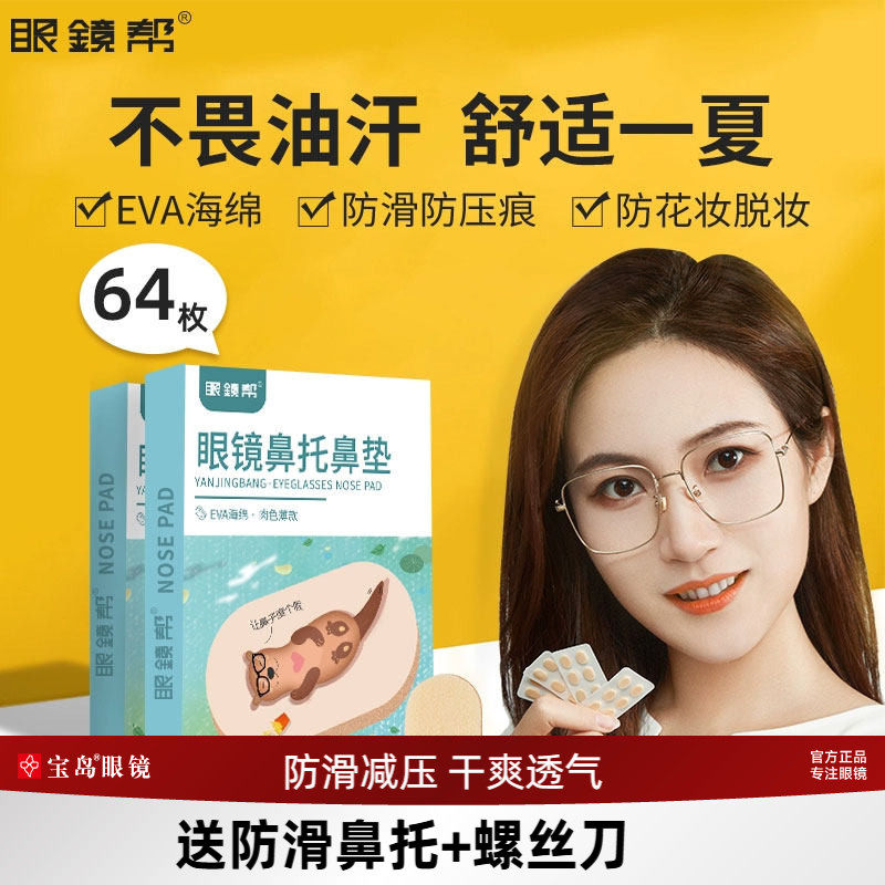 眼镜鼻垫鼻托贴片防压痕软海绵贴硅胶垫眼睛鼻梁防滑套配件眼镜帮