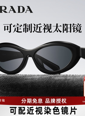 普拉达Prada墨镜复古猫眼太阳镜女高级感可配带度数近视墨镜26ZSF