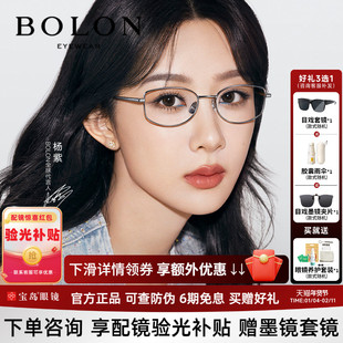 杨紫同款暴龙近视眼镜框女款高智感书呆子钛合金老钱风镜架BB7000