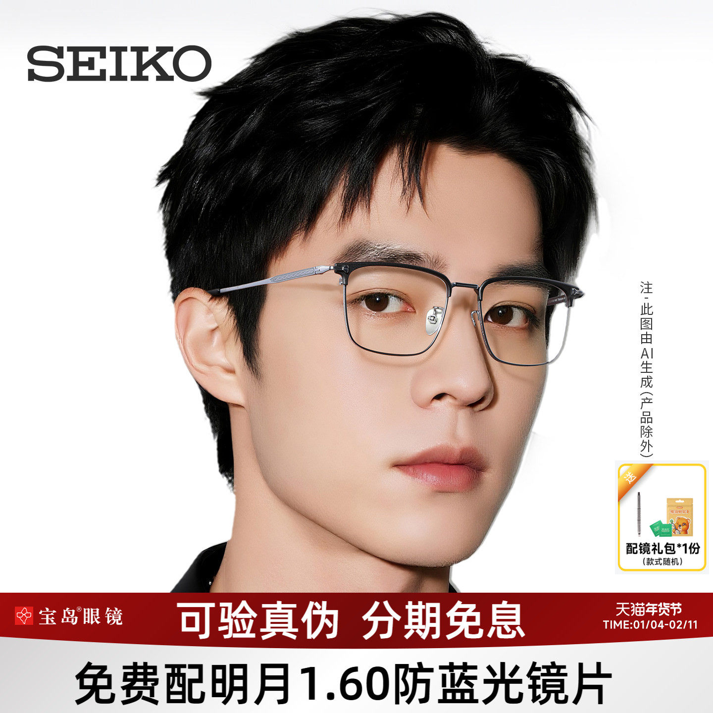 SEIKO精工眼镜架钛合金商务半眉毛框眼镜框可配近视镜片DE11019