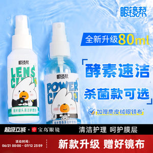 手机电脑屏幕眼镜清洗液