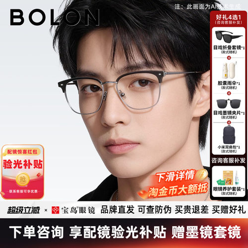 BOLON暴龙眼镜框新品商务眉框男可配度数女钛合金眼镜架BT6031