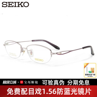 SEIKO精工眼镜架女士优雅经典 小框商务眼镜架光学近视镜框HC2010
