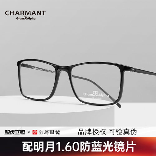 CHARMANT夏蒙全框男士轻巧眼镜架
