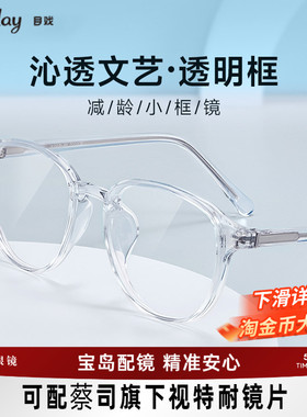 目戏透明框系列素颜眼镜女韩版潮TR小框可选防蓝光高度数近视1048
