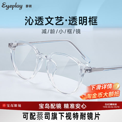 目戏透明镜框素颜ins风小框眼镜