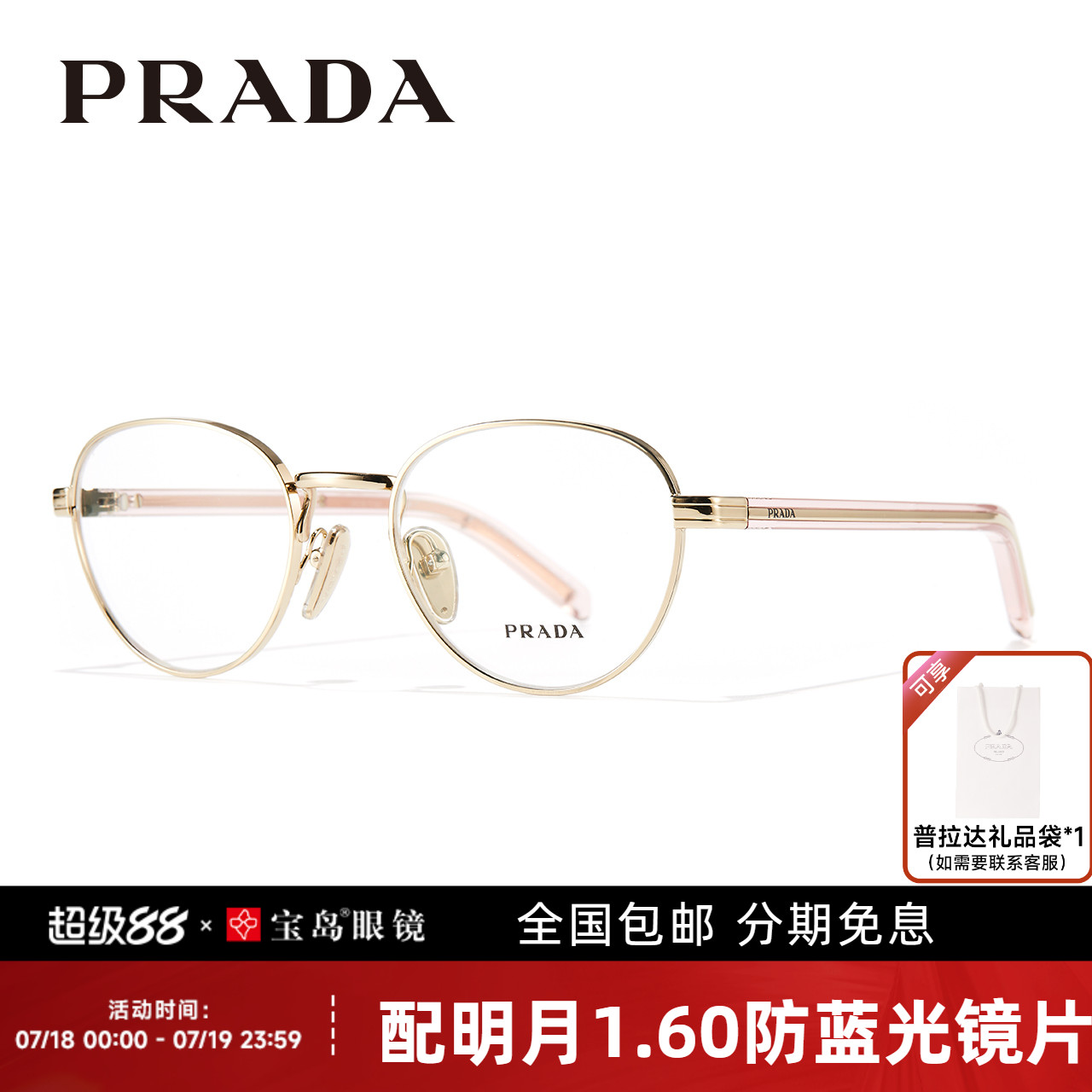 普拉达时尚潮流圆框眼镜架