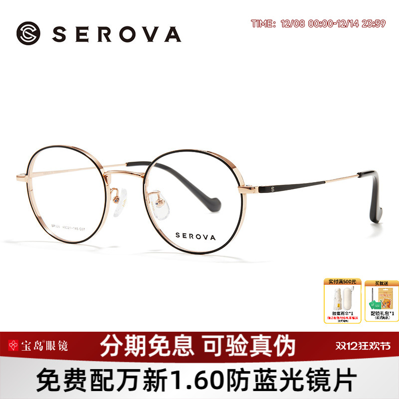 施洛华男女宽边眼镜架