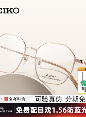 SEIKO精工眼镜框时尚多边形大框全框眼镜架可配度数镜片宝岛5002