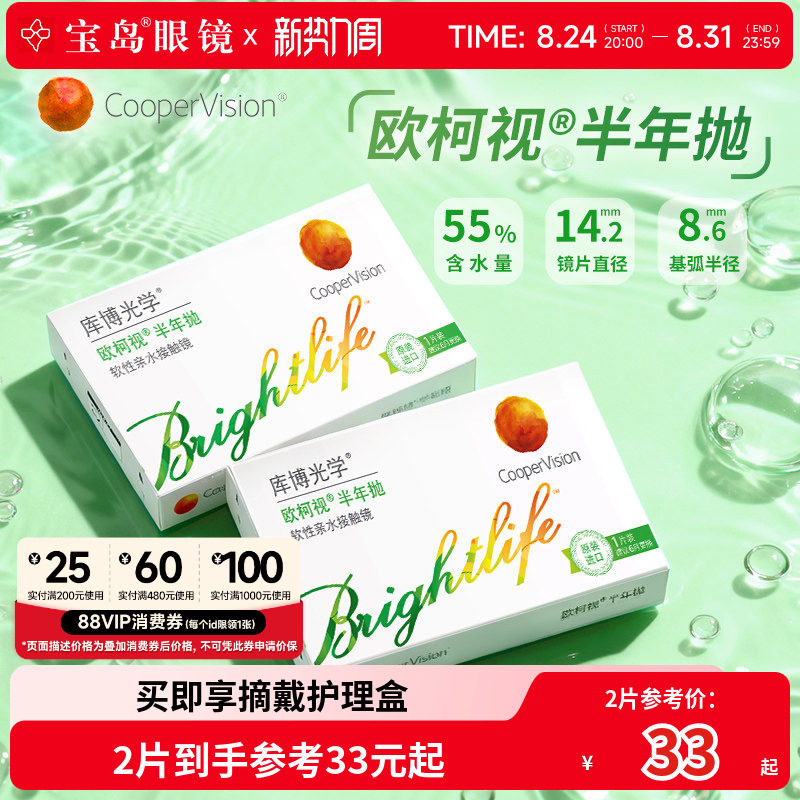 库博光学欧柯视半年抛库博隐形眼镜近视透明片欧柯莱视旗舰正品