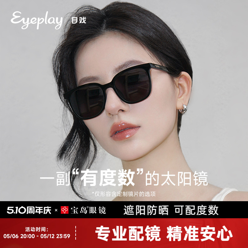 目戏可选近视太阳镜女款新款防晒墨镜男士太阳眼镜女可配度数宝岛