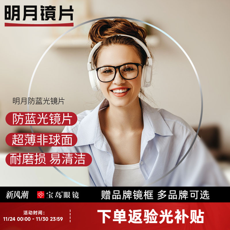 明月镜片防蓝光非球面变色pmc