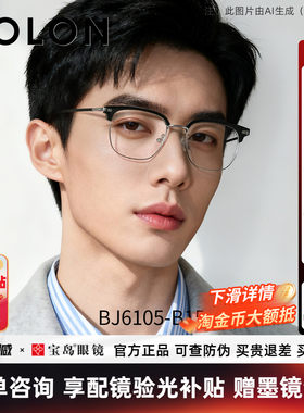 暴龙近视眼镜框男款休闲时尚眉框光学镜架女可配蔡司镜片BJ6105