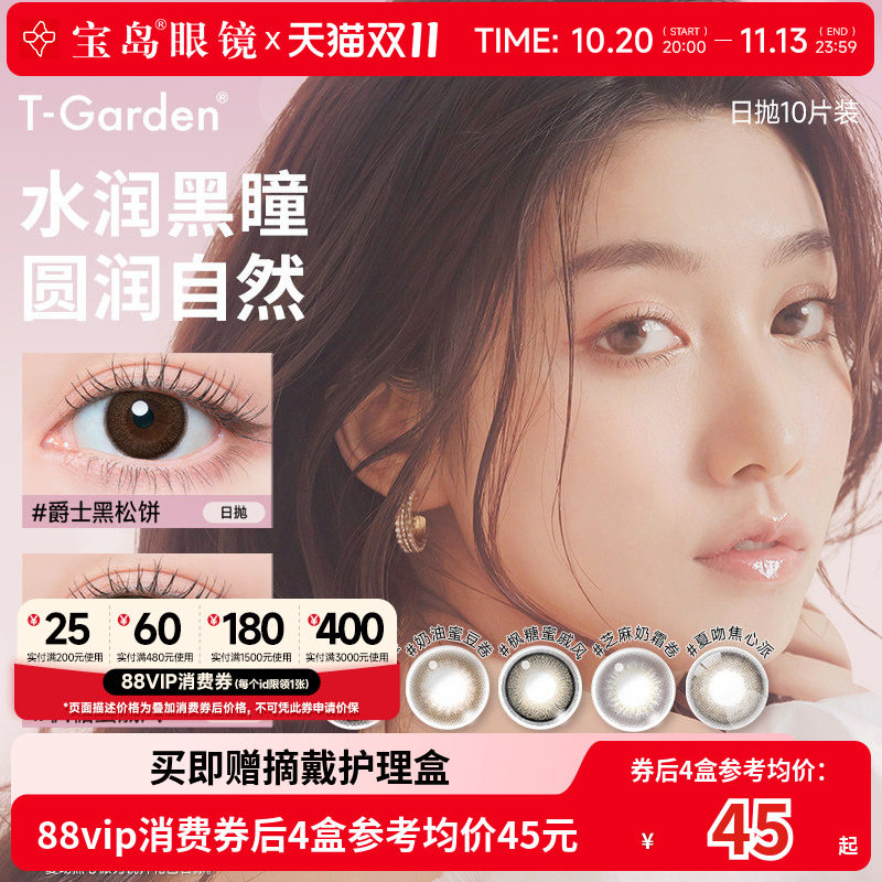 T-Garden美瞳日抛flanmy大直径隐形眼镜10片爵士黑松饼奶油蜜豆卷