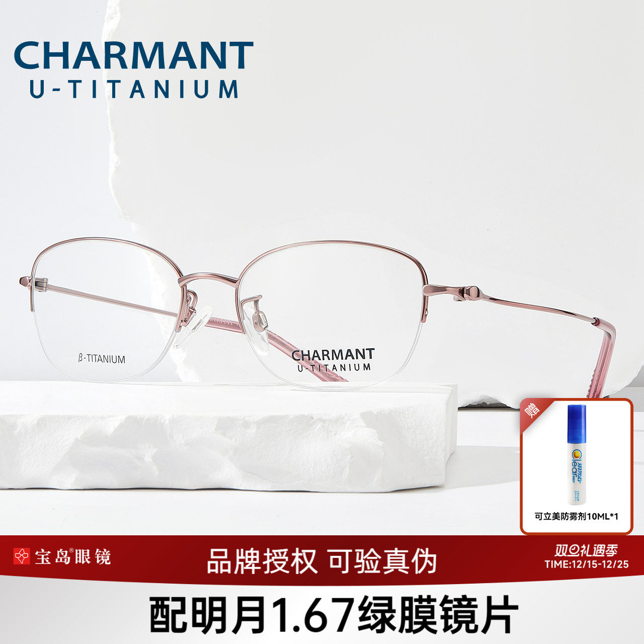 夏蒙优值钛女士商务半框眼镜架