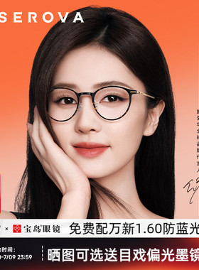 白鹿同款施洛华眼镜框女时尚素颜眼镜架可配近视带度数镜片1272