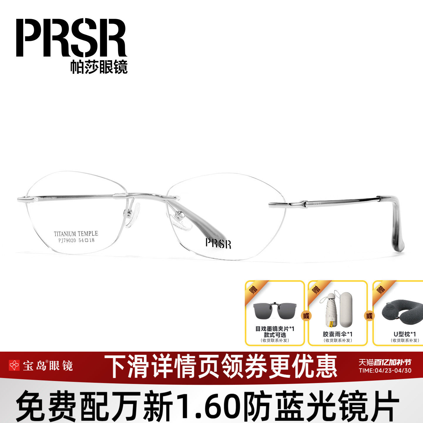 帕莎眼镜框女士优雅轻盈无框眼镜架可配近视镜片宝岛PJ79020