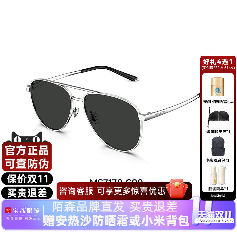 陌森墨镜飞行员式偏光驾驶镜2026新品开车驾驶专用太阳镜男MS7178