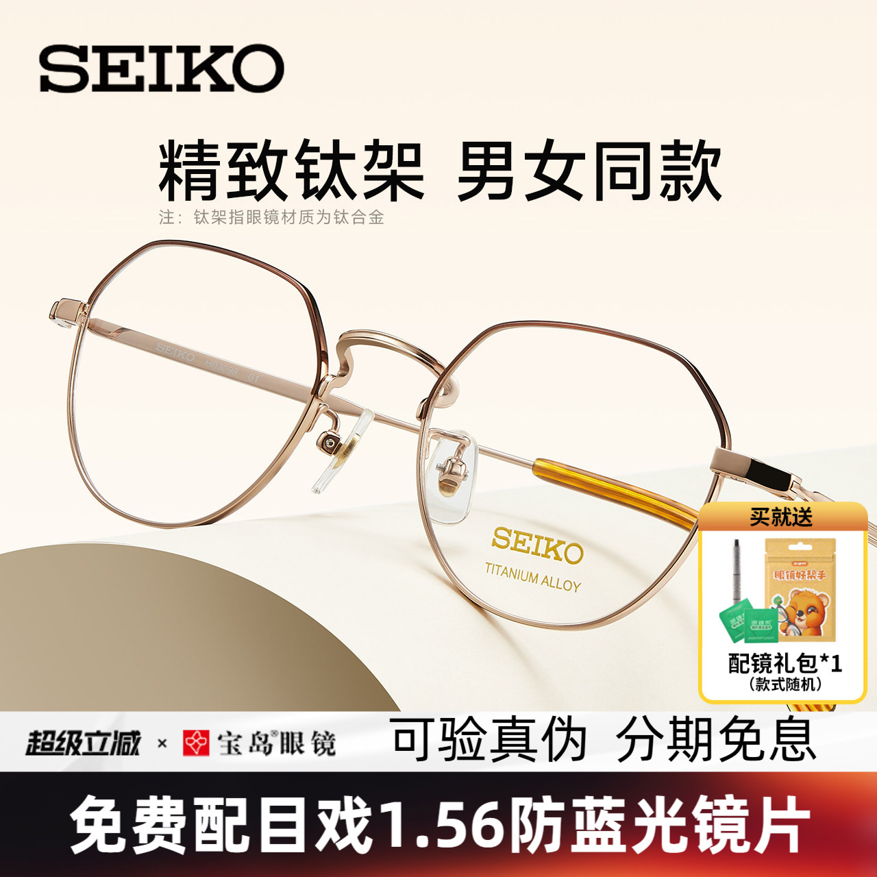 SEIKO精工眼镜架男女多边形复古钛合金眼镜框可配近视镜片3098