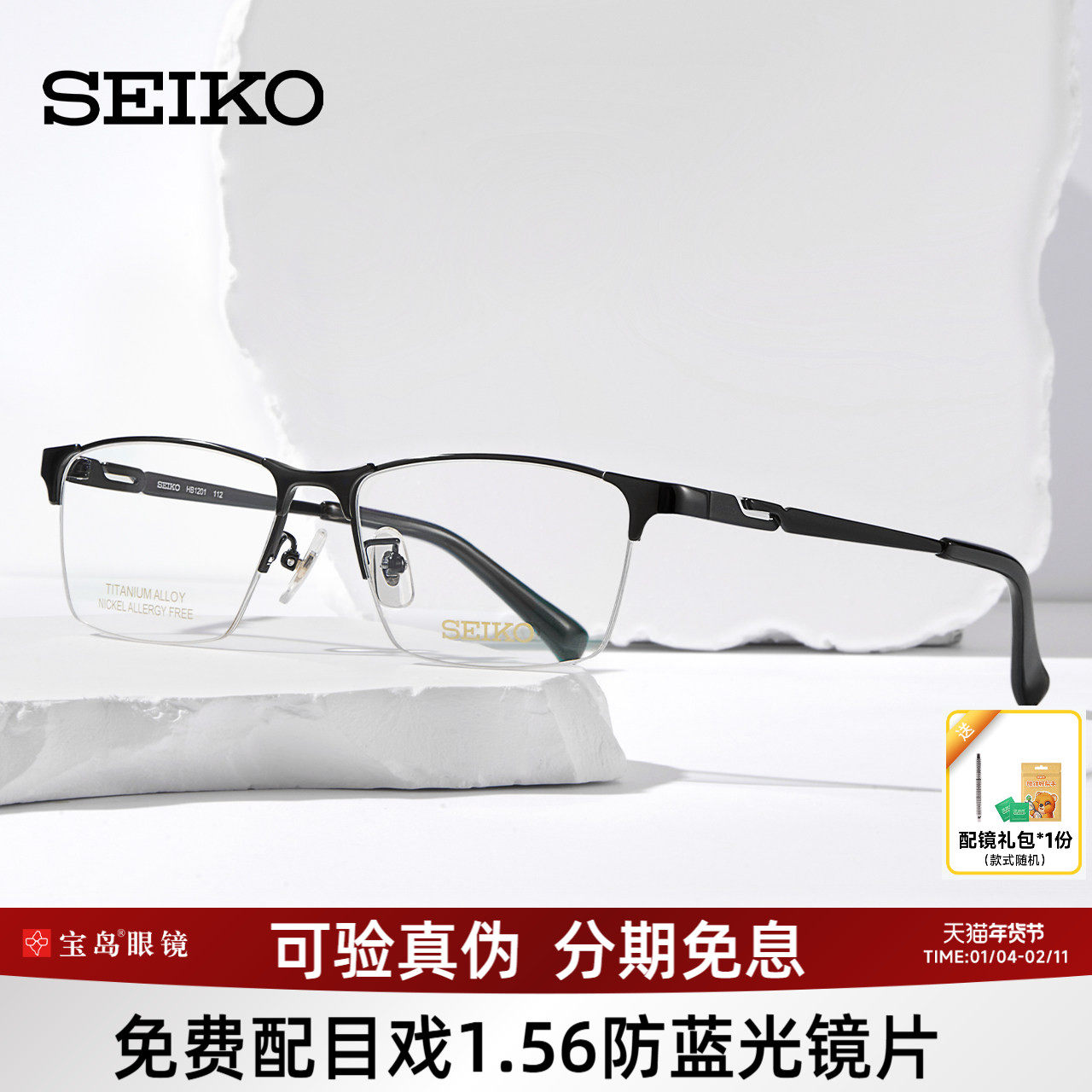 SEIKO精工镜架男时尚商务钛合金轻半框眼镜架可配近视HB1201/1025