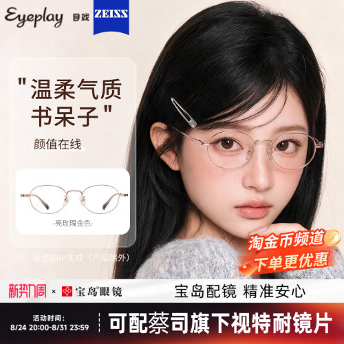 目戏气质小框近视眼镜可配防蓝光