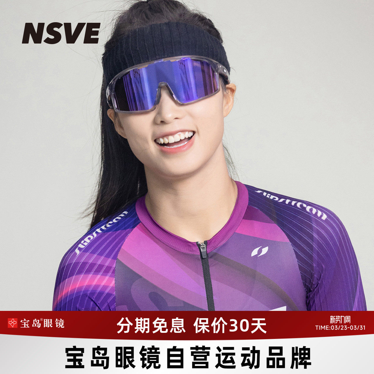 李思同款NSVE骑行眼镜果冻系列防紫外线运动跑步太阳镜XS300