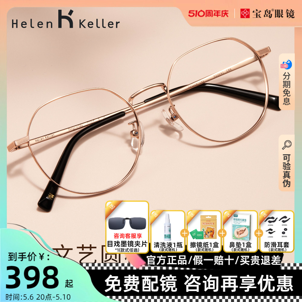 海伦凯勒眼镜框女可配近视镜片有度数女可选防蓝光眼镜架男H23041