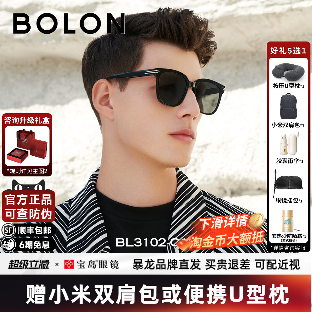 BOLON暴龙眼镜新品偏光方形太阳镜韩版潮流板材墨镜男正品BL3102